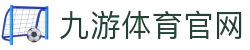 九游(jiuyou)体育官网-JIUYOUSPORTS